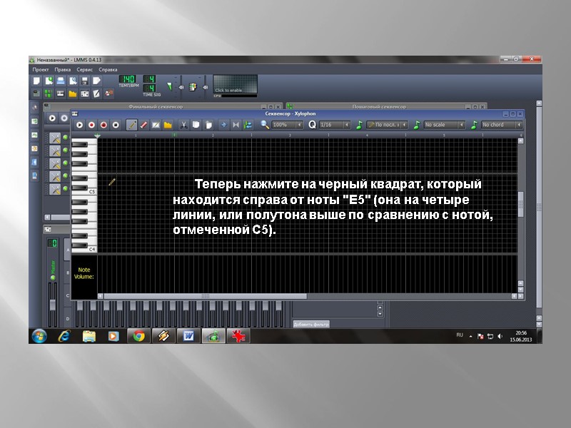 Теперь нажмите на черный квадрат, который находится справа от ноты 